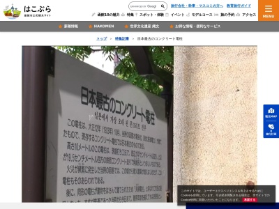 日本最古のコンクリート電柱(日本、〒040-0053北海道函館市末広町15−1)