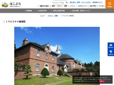 トラピスチヌ修道院(日本、〒042-0914北海道函館市上湯川町346)