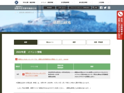 函館山(日本、〒040-0044北海道函館市青柳町6番12号)