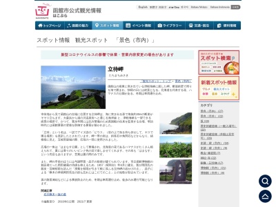 立待岬(日本、〒040-0045北海道函館市住吉町)