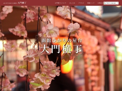 函館ひかりの屋台 大門横丁(日本、〒040-0035北海道函館市松風町7−5)