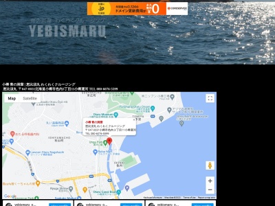 青の洞窟 わくわくクルージング 小樽 恵比須丸(日本、〒047-0031 北海道小樽市色内3丁目11)