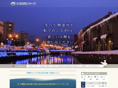 小樽運河クルーズ(日本、〒047-0007北海道小樽市港町5−4)