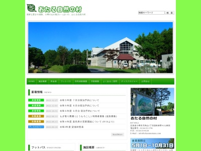 おたる自然の村(日本、〒047-0012北海道小樽市天狗山1丁目国有林野4152−林班)