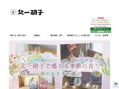 北一硝子五号館(〒047-0027,5-22堺町小樽市北海道047-0027日本)