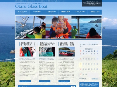 小樽 青の洞窟 グラスボート(日本、〒047-0047北海道小樽市祝津3丁目197祝津マリーナ内)