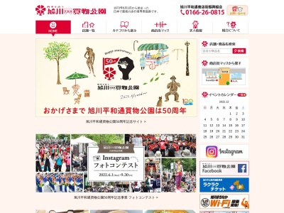 平和通買物公園(日本、〒070-0038 北海道旭川市8条通8丁目41−28)