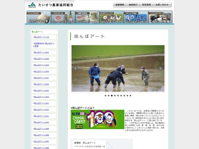田んぼアート(日本、〒071-8157北海道旭川市東鷹栖7線18号)