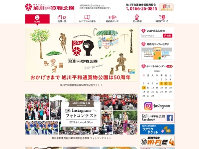 平和通買物公園(日本、〒070-0031 北海道旭川市1条通8丁目)