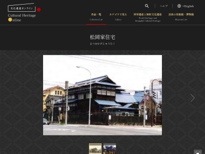 松岡家住宅(〒070-0036, 13丁目-58-3 6条通 旭川市 北海道 070-0036 日本)