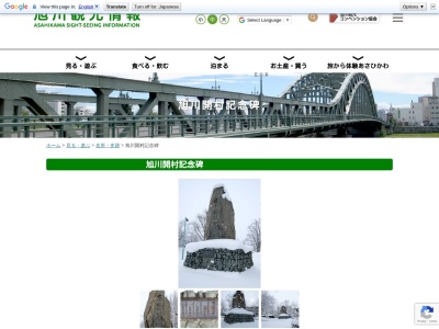 旭川開村記念碑(日本、〒070-0044北海道旭川市常磐公園)