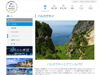 ハルカラモイ(日本、〒051-0034北海道室蘭市増市町2丁目)