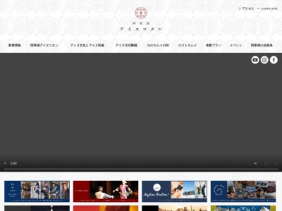 阿寒湖 アイヌコタン(日本、北海道釧路市阿寒町阿寒湖温泉4丁目7−19)