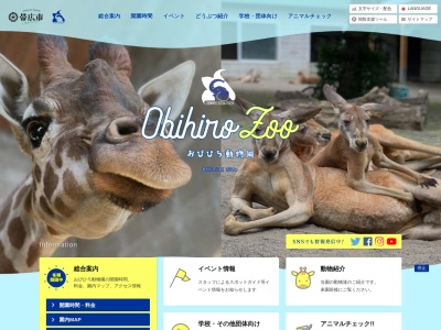 おびひろ動物園(日本、〒080-0846北海道帯広市緑ケ丘2)
