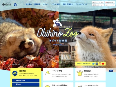 おびひろ動物園(日本、〒080-0846北海道帯広市緑ケ丘2)