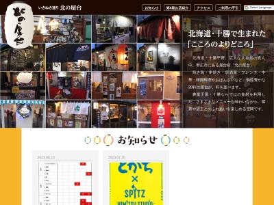 十勝の長屋(日本、〒080-0011北海道帯広市西1条南10丁目7)