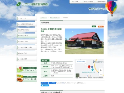 旧農家住宅川原邸(日本、〒089-1182北海道帯広市川西町基線61)