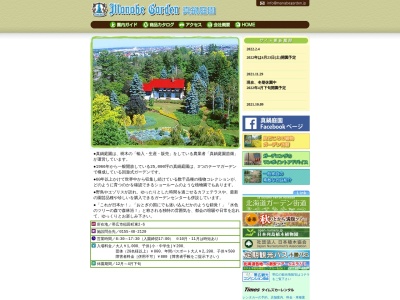 真鍋庭園緑化(日本、〒080-0832北海道帯広市稲田町東2−6)