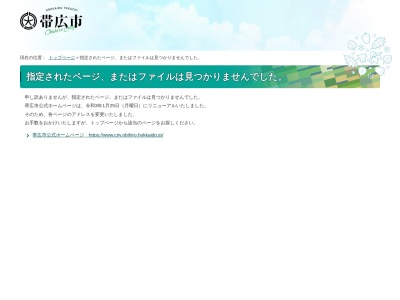 帯広中央公園(日本、〒080-0014北海道帯広市西四条南6丁目)