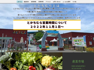 とかちむら(日本、〒080-0023北海道帯広市西13条南8丁目1)