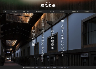 煉瓦造り独居房(博物館 網走監獄)(日本、〒099-2421北海道網走市呼人)