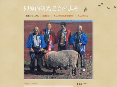 卯原内サンゴ草群生地(日本、〒093-0135北海道網走市卯原内60−3)