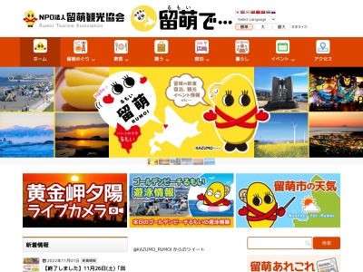 黄金岬海浜公園(日本、〒077-0048北海道留萌市大町２丁目)