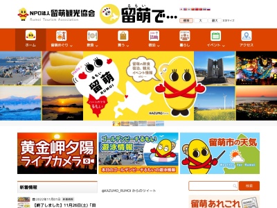 留萌市海のふるさと館(日本、〒077-0048北海道留萌市大町２丁目)