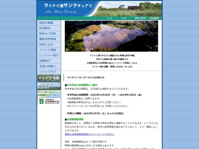 ウトナイ湖サンクチュアリ(日本、〒059-1365北海道苫小牧市植苗150−3)