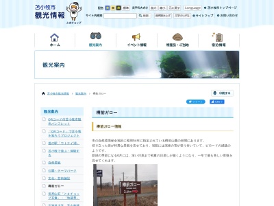 樽前ガロー(日本、〒059-1265北海道苫小牧市樽前)