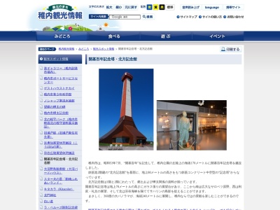 開基百年記念塔(日本、〒097-0000北海道稚内市稚内村ヤムワッカナイ)
