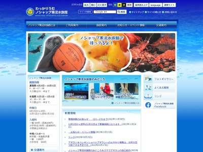 稚内市立ノシャップ寒流水族館(日本、〒097-0026北海道稚内市ノシャップ2丁目2−16)