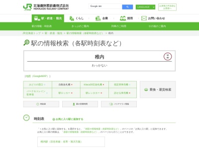 稚内(日本、〒097-0022 北海道稚内市中央3丁目6−1)