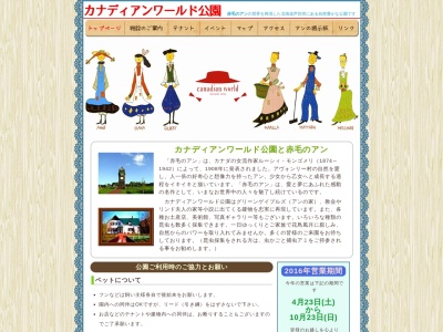 カナディアンワールド公園(日本、〒075-0252北海道芦別市黄金町731)