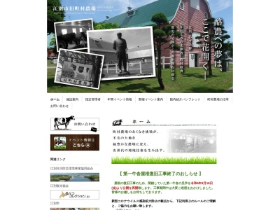 江別市旧町村農場(日本、〒067-0034北海道江別市いずみ野25)