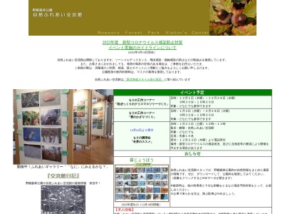 野幌森林公園自然ふれあい交流館(日本、〒069-0832北海道江別市西野幌685−1)