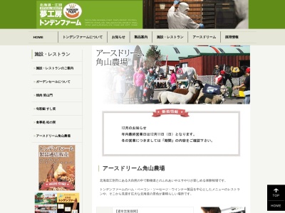 角山トンデンファーム(〒067-0052北海道江別市角山584,日本)