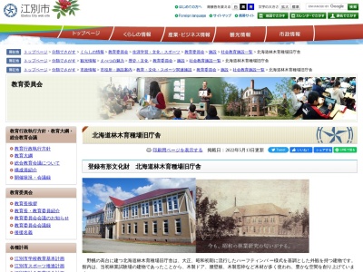 北海道林木育種場旧庁舎(日本、〒069-0836北海道江別市文京台緑町北海道林木育種場旧庁舎)