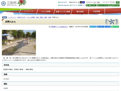 四季のみち(日本、〒067-0005 北海道江別市若草町13 江別市牧場町45番地)