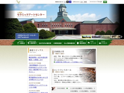 江別市セラミックアートセンター(日本、〒069-0832北海道江別市西野幌114−5)