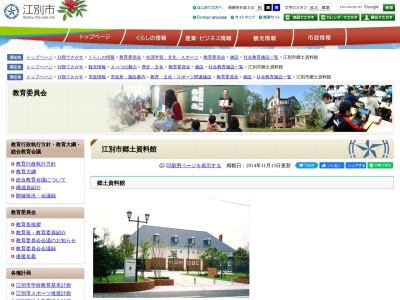 江別市郷土資料館のクチコミ・評判とホームページ