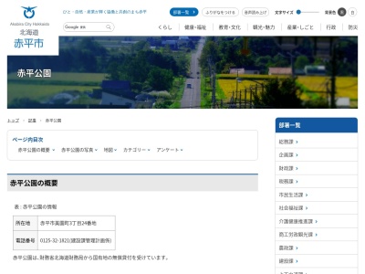 赤平公園(日本、〒079-1144 北海道赤平市美園町３丁目)