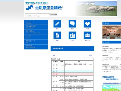 士別観光協会(日本、〒095-0022北海道士別市西2条5丁目)