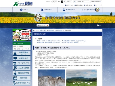 名寄鈴石(日本)