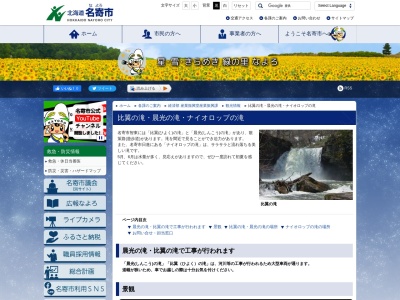 ナイオロップの滝(日本、〒096-0066北海道名寄市日進)