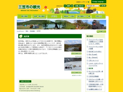 桂沢湖(日本、〒068-2101北海道三笠市桂沢)