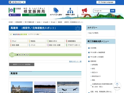 風蓮湖(日本、〒086-0073北海道根室市酪陽１)