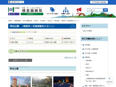 明治公園(日本、〒087-0002北海道根室市牧の内81)