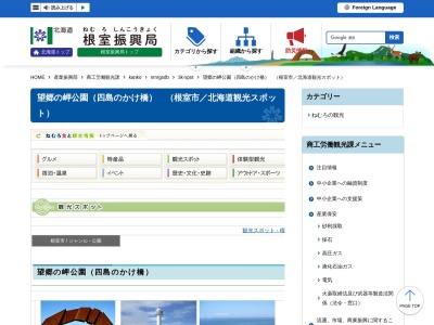 四島のかけ橋(日本、〒087-0165北海道根室市納沙布４１)