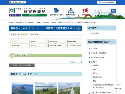 春国岱(日本、〒087-0000北海道根室市春国岱)